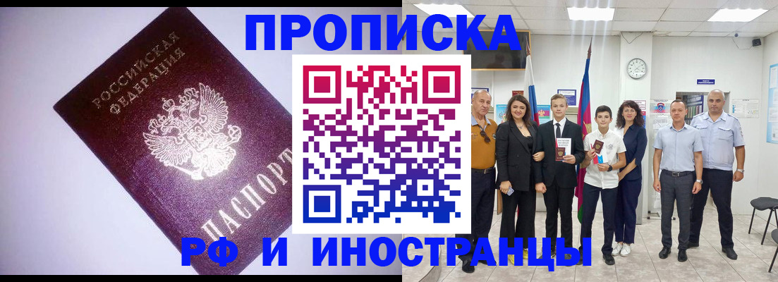 прописка законно в Котласе